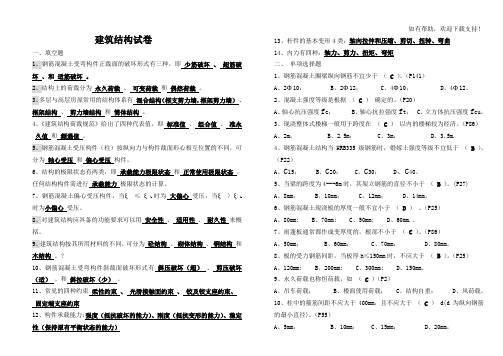 建筑结构试卷及答案