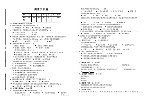 通化师范成人教育《宪法学》期末考试复习题及参考答案