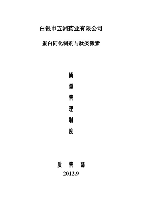 蛋白同化制剂与肽类激素管理制度