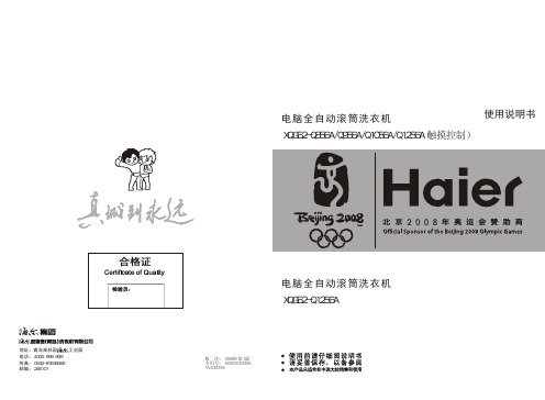 海尔 玫瑰钻 XQG52-Q1256A电脑全自动滚筒洗衣机
