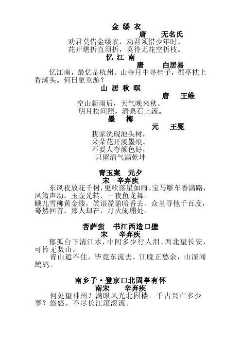 (完整word版)许慎小学五年级经典诵读内容