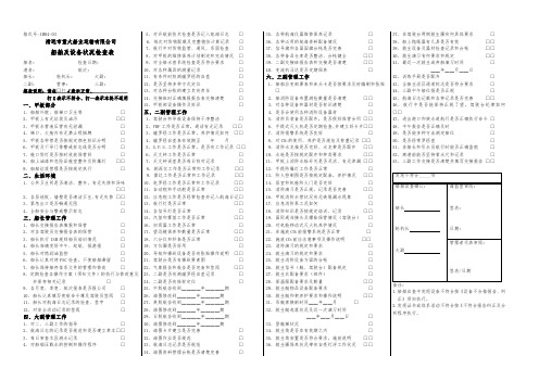 船舶及设备状况检查表