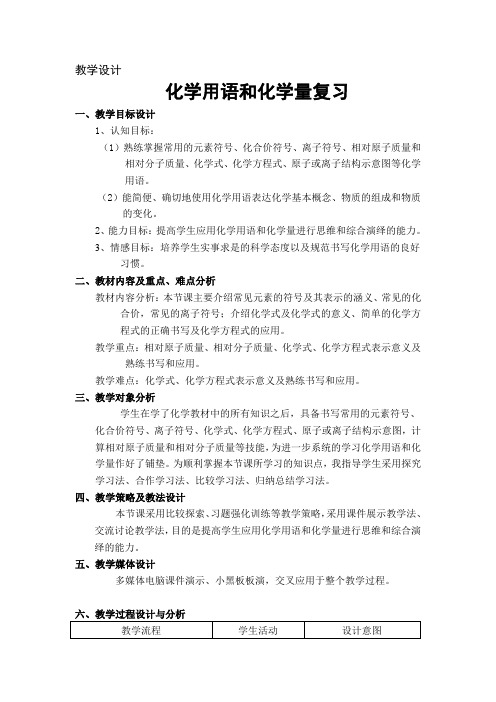 人教版初中化学复习课：化学用语和化学量复习