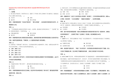 2017-2018学年历史人教版必修三优化练习：第八单元 第24课　音乐与影视艺术 Word版含解析