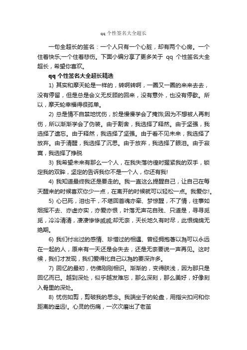 qq个性签名大全超长_个性签名