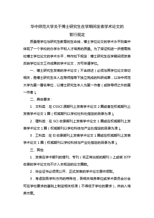 华中师范大学 硕士博士研究生在校发布论文