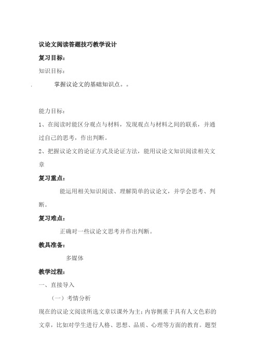 议论文阅读答题技巧
