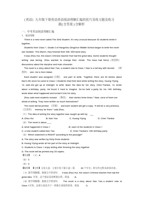 (英语)九年级下册英语英语阅读理解汇编的技巧及练习题及练习题(含答案)含解析