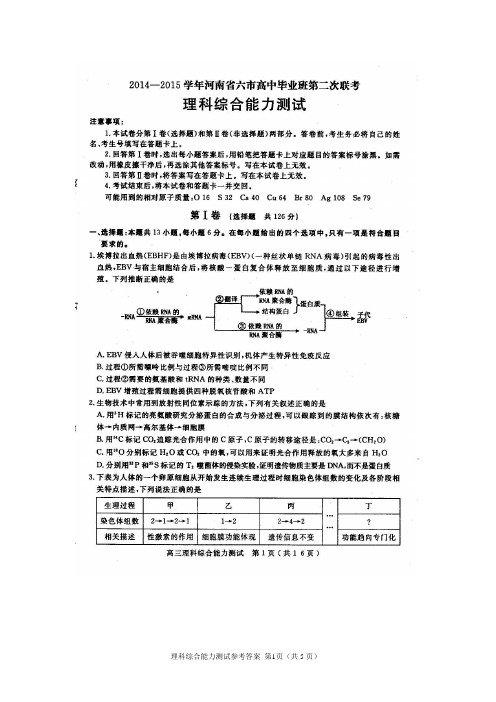 2014—2015学年河南省六市高中毕业班第二次联考理科综合