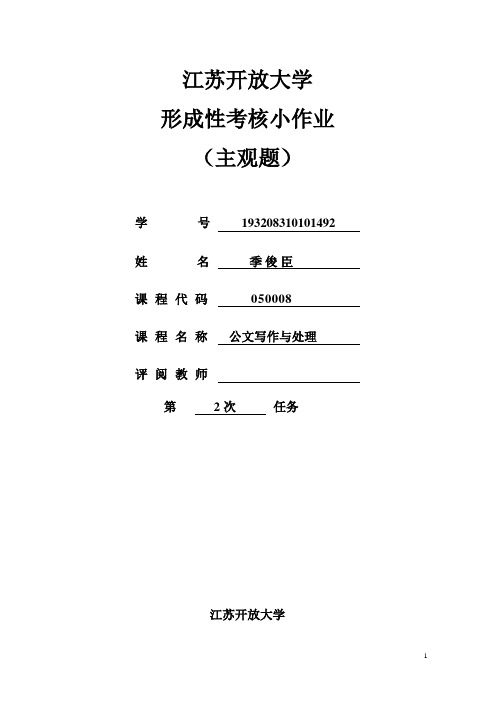 公文写作与处理 实践作业(2)