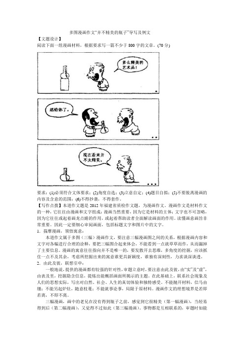 多图漫画作文“并不精美的瓶子”导写及例文