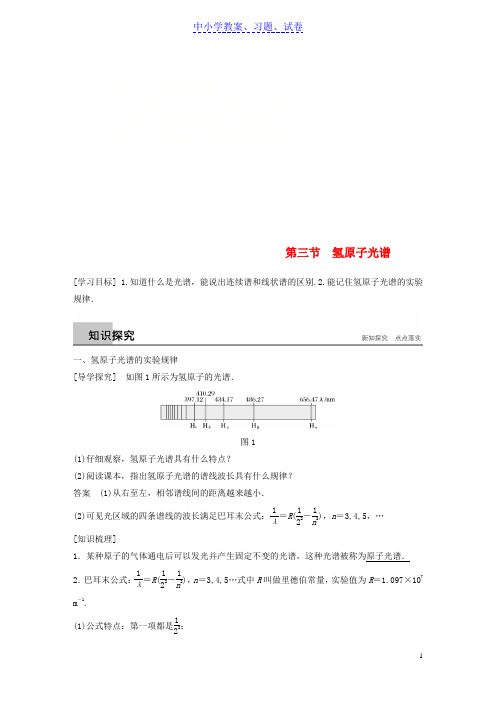 【精品】高中物理第三章原子结构之谜第三节氢原子光谱同步备课教学案粤教版选修3_5