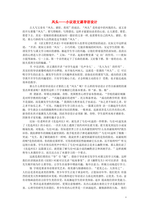 初中语文教学论文 凤头-小议语文课导语设计