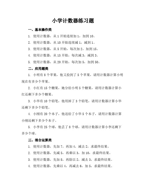 小学计数器练习题