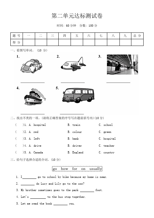 Unit2Waystogotoschool单元测试(含答案)