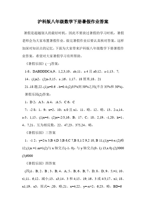 沪科版八年级数学下册暑假作业答案.doc