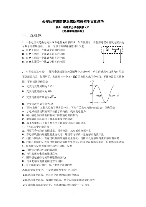 公安边防消防警卫部队 模拟题(2)