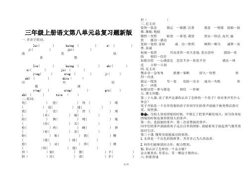 三年级上册语文第八单元总复习题新版