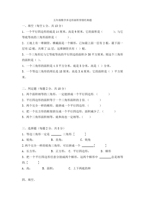 人教版五年级数学多边形面积常错经典题