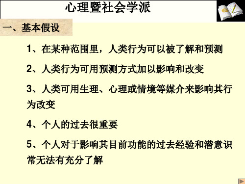 第七章社会个案工作理论与实务