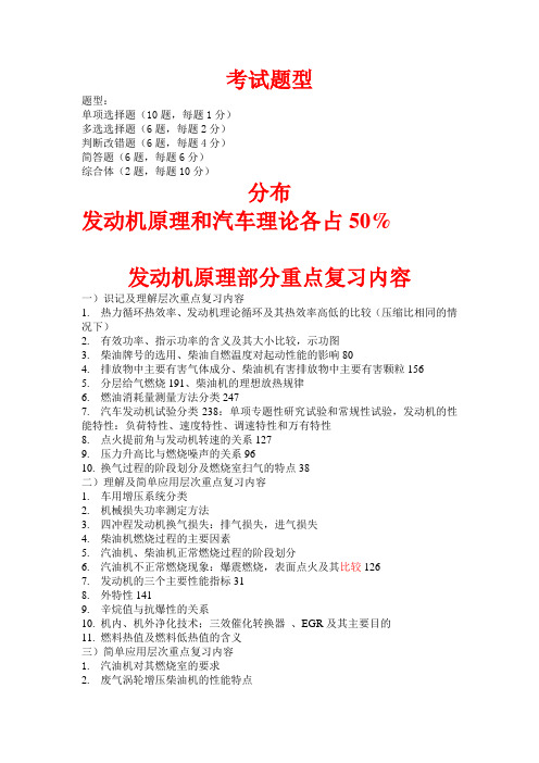 发动机原理及汽车理论重点复习内容