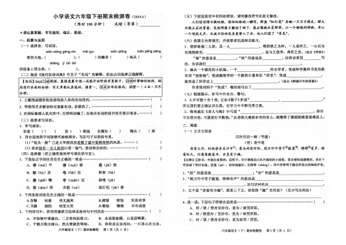 六年级语文下册期末综合素养检测卷(浙江嘉兴真卷)