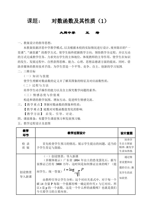 课题对数函数及其性质