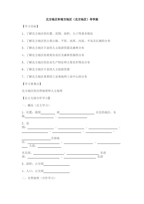 北方地区和南方地区导学案2课时