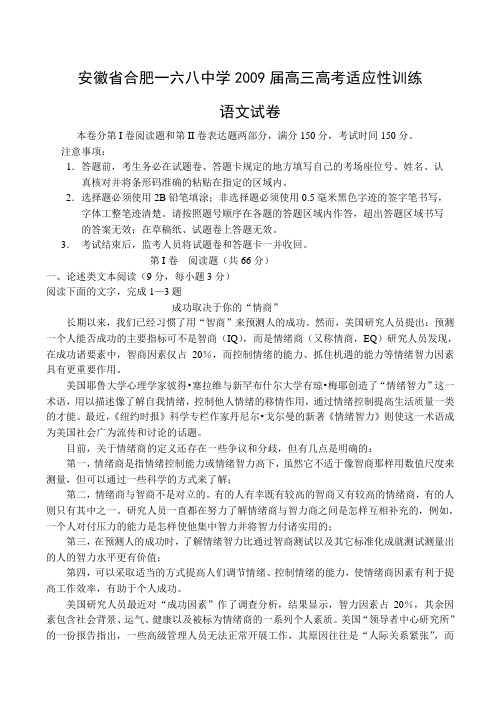 安徽省合肥一六八中学高三语文高考适应性训练试卷