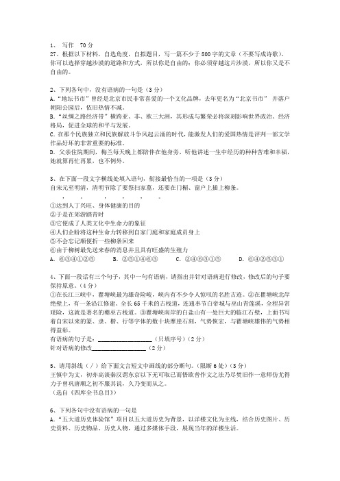 2011福建省高考语文试卷及答案知识大全_图文