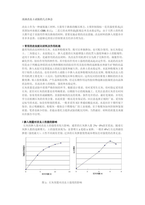 改良土试验的几点体会