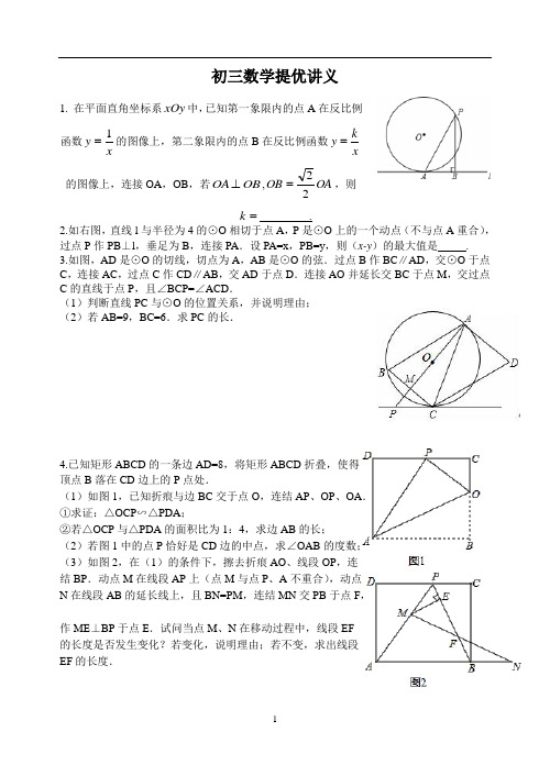 相似提优讲义