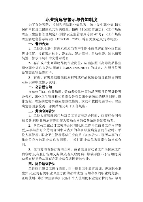 2职业病危害警示与告知制度