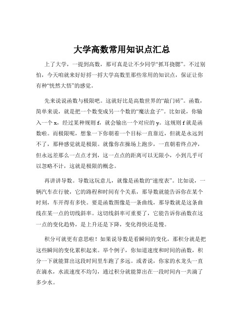 大学高数常用知识点汇总