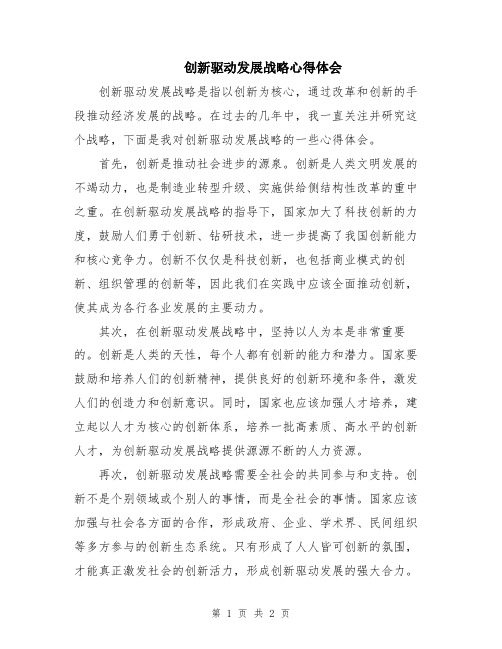 创新驱动发展战略心得体会