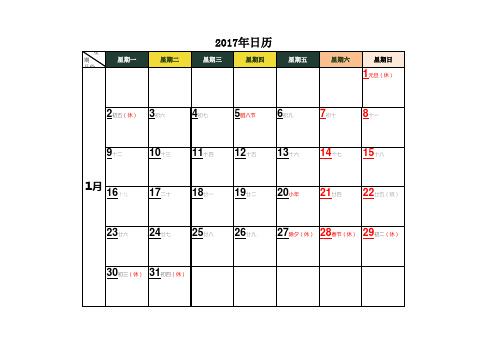 2017年日历(可A4打印横向  电子版可随意修改) 工作日计划