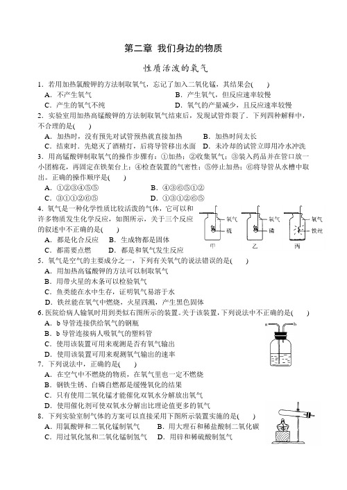 沪教版九年级化学专题汇编：第2章 ---性质活泼的氧气