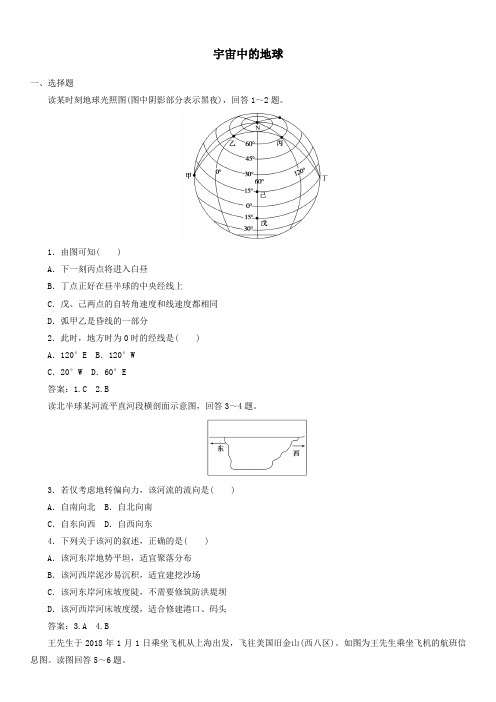 湘教版版高一地理(必修1)单元测试卷：第一单元  宇宙中的地球