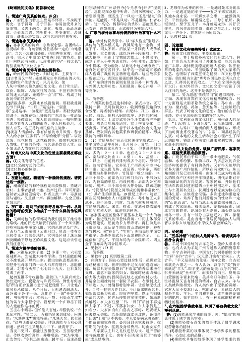 最新电大【岭南民间文化】考试答案精品知识点复习考点归纳总结(简答和论述)