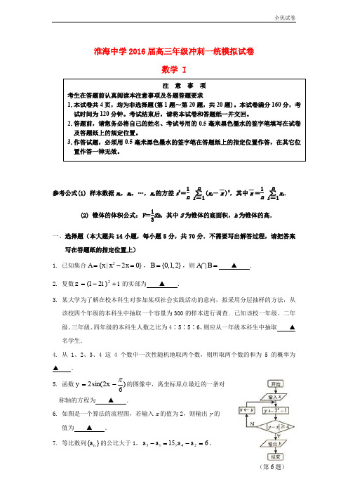 (全优试卷)江苏省高三数学上学期11月月考试题word版