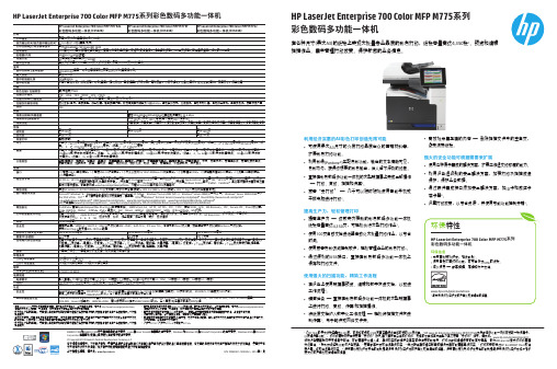 M775dn彩页