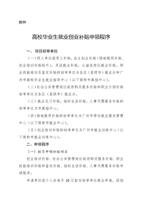 广州市高校毕业生、实习生补贴申请流程