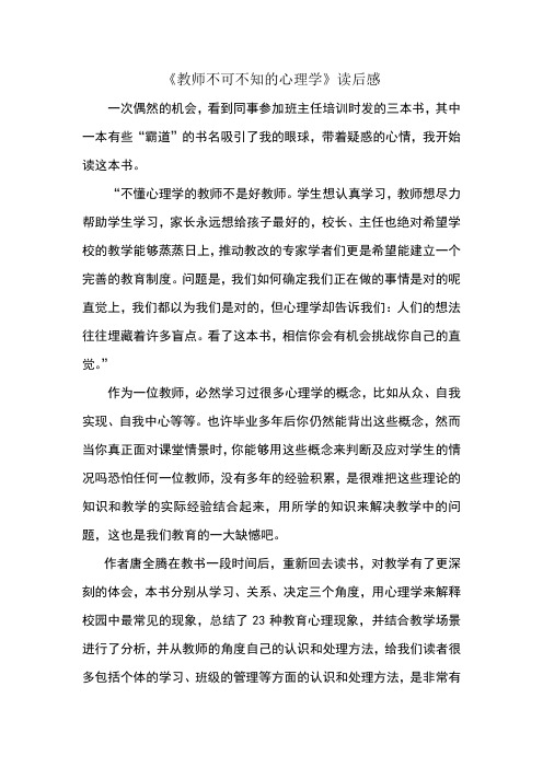 教师不可不知的心理学读后感