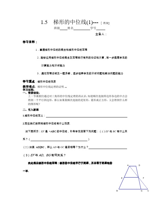 1.5梯形的中位线(1)