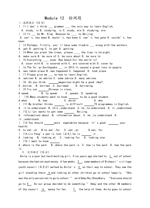 外研版八年级上英语Module12测试题含答案