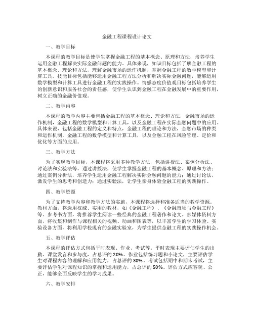 金融工程课程设计论文