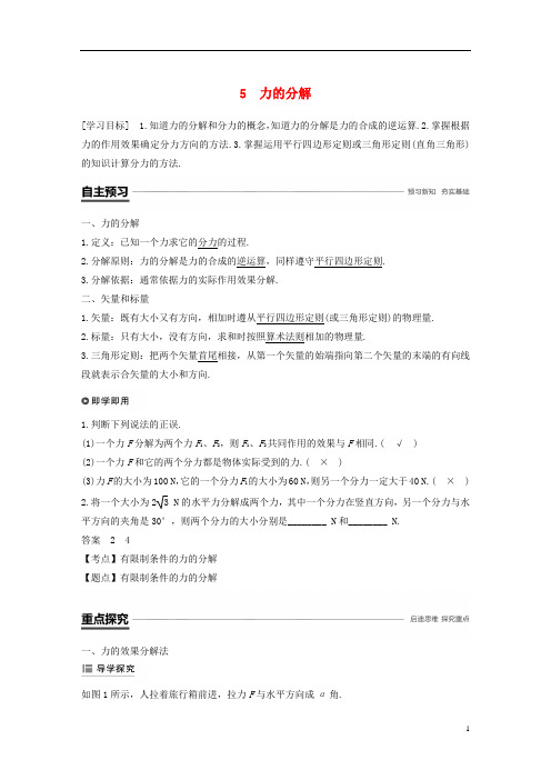 高中物理第三章相互作用5力的分解学案新人教版必修1