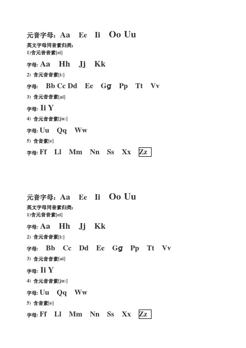 26个 英文字母 同音素归类 发音归类