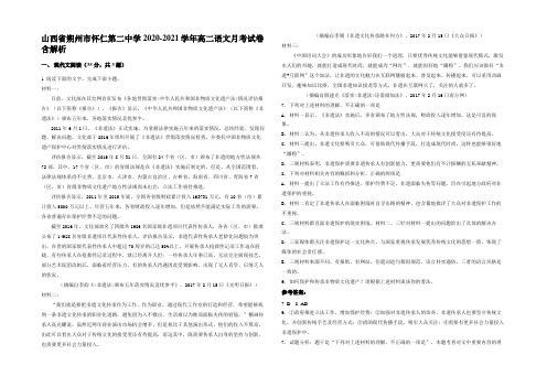 山西省朔州市怀仁第二中学2020-2021学年高二语文月考试卷含解析