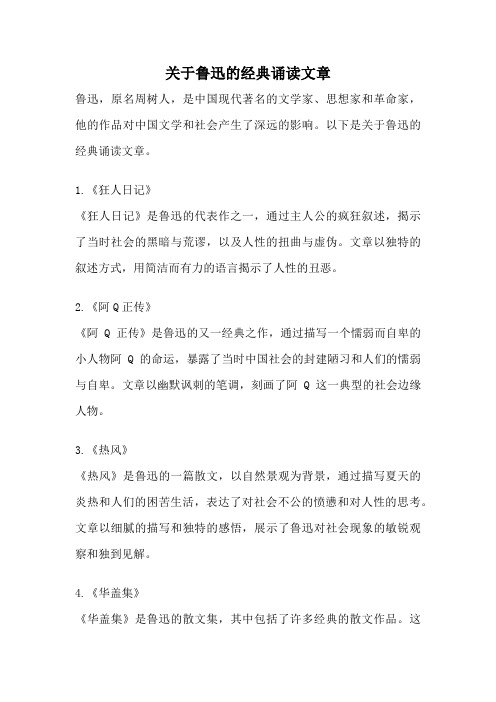 关于鲁迅的经典诵读文章